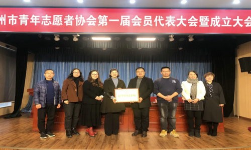 涿州市青年志愿者协会第一届会员代表大会暨成立大会顺利举办！