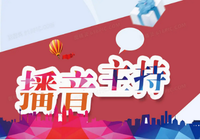 播音与主持/周六下午2：00一3：20