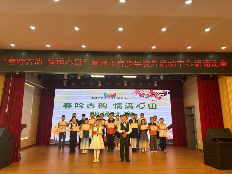 春吟古韵，情满心田  ——涿州市青少年活动中心古诗词朗诵比赛